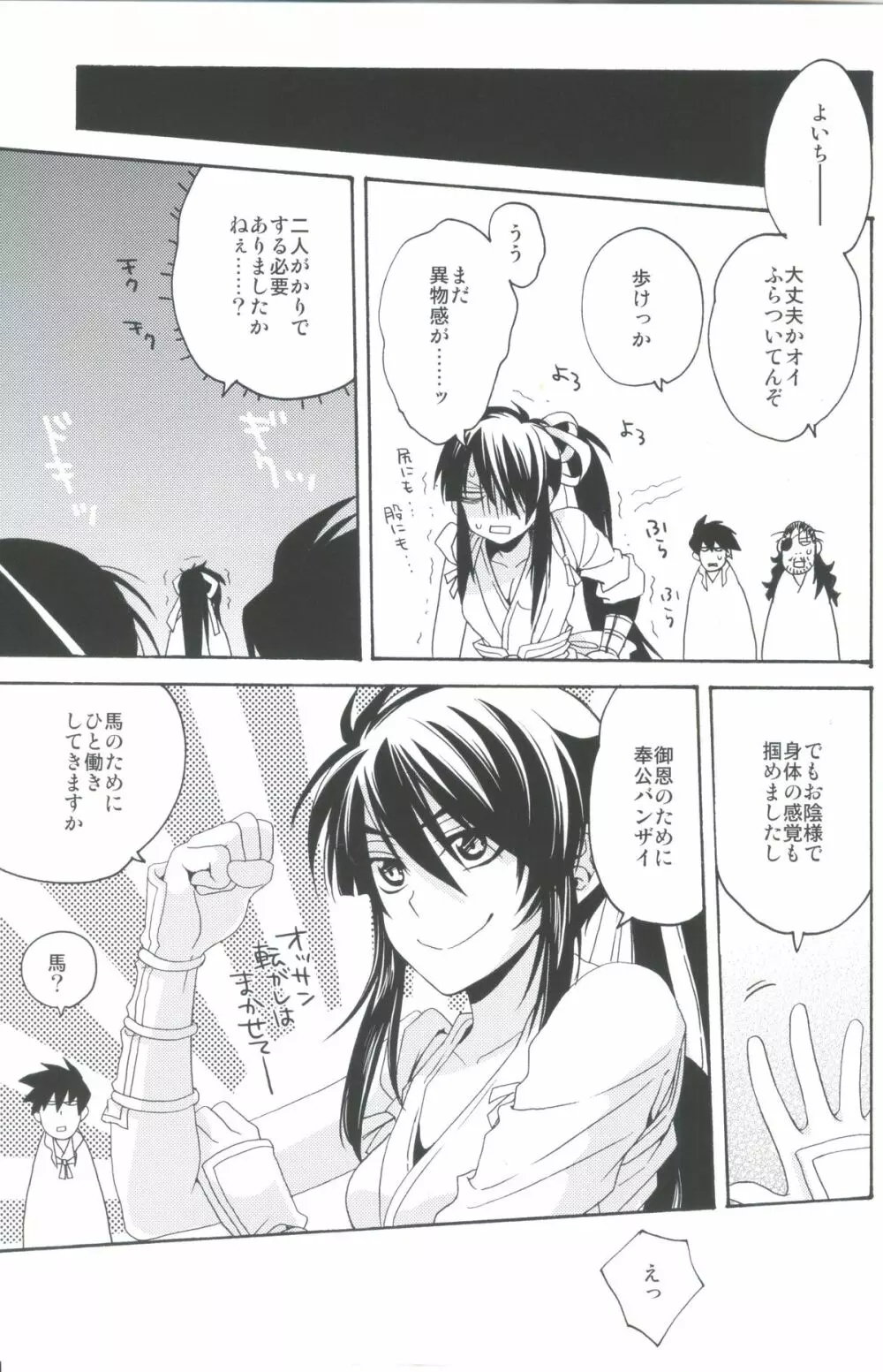 おふだがあればなんでもできる - page26