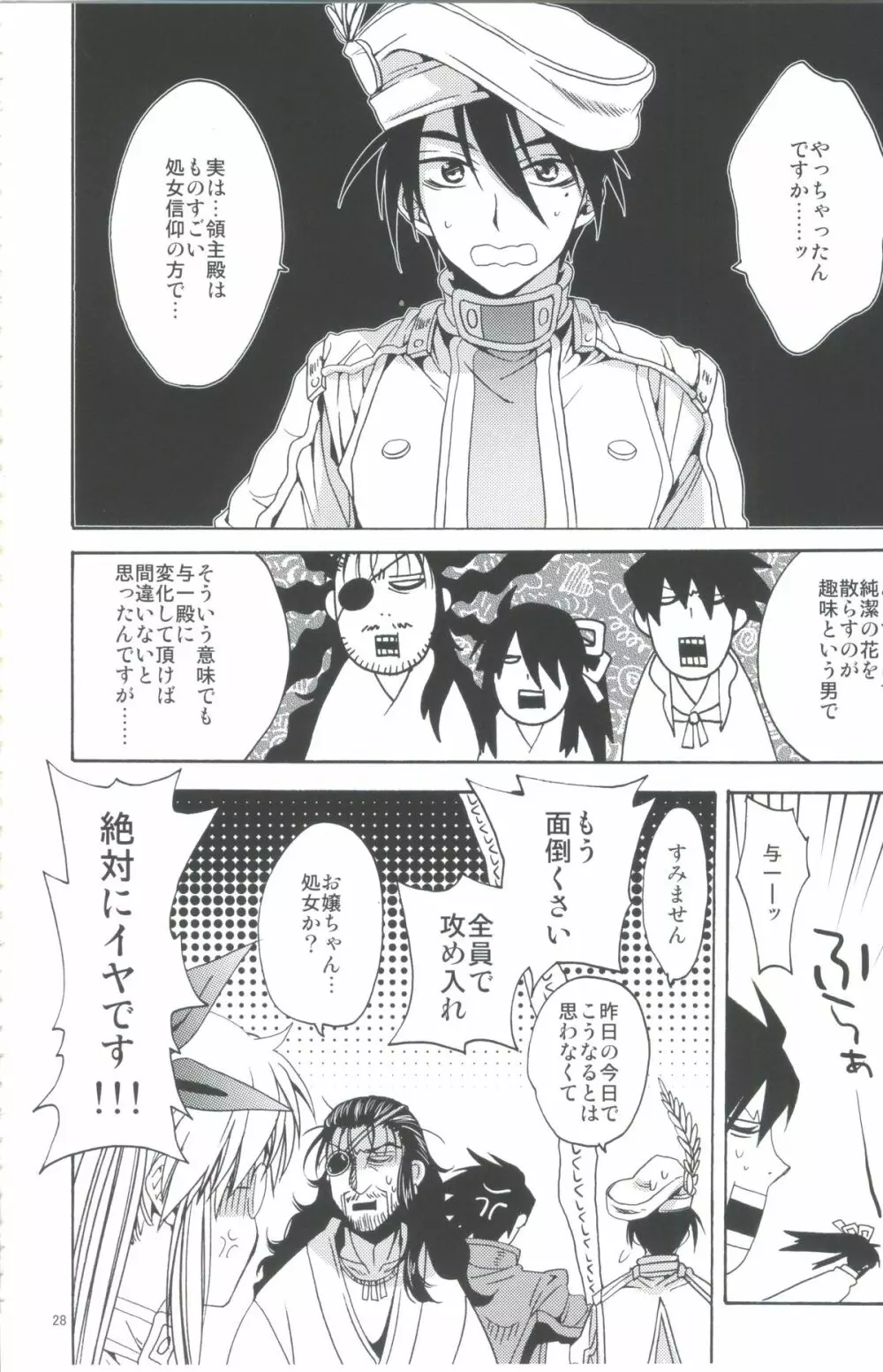 おふだがあればなんでもできる - page27