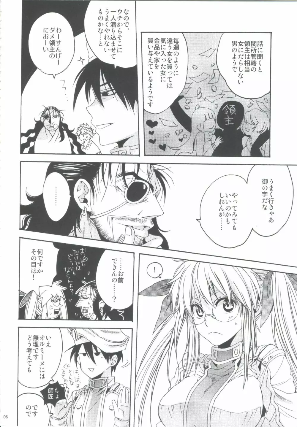 おふだがあればなんでもできる - page5