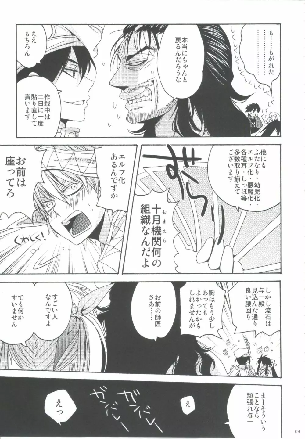 おふだがあればなんでもできる - page8
