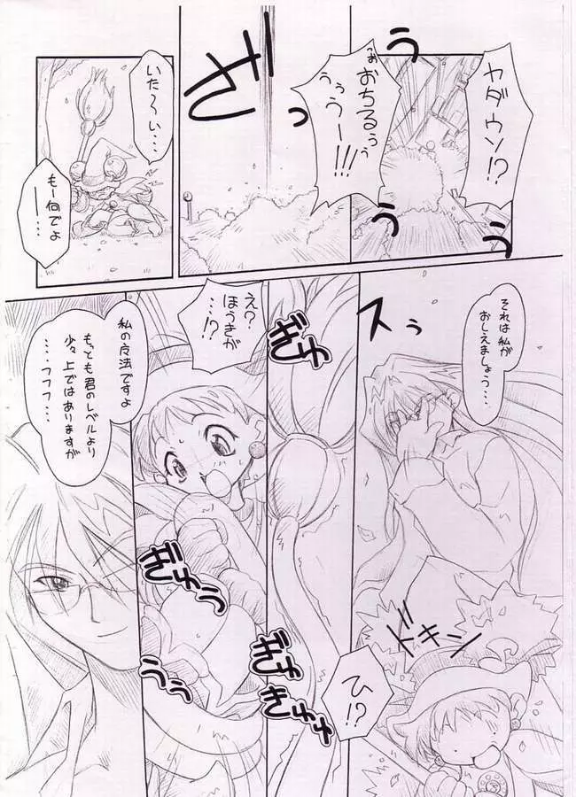 Waltz FirstChord - page5