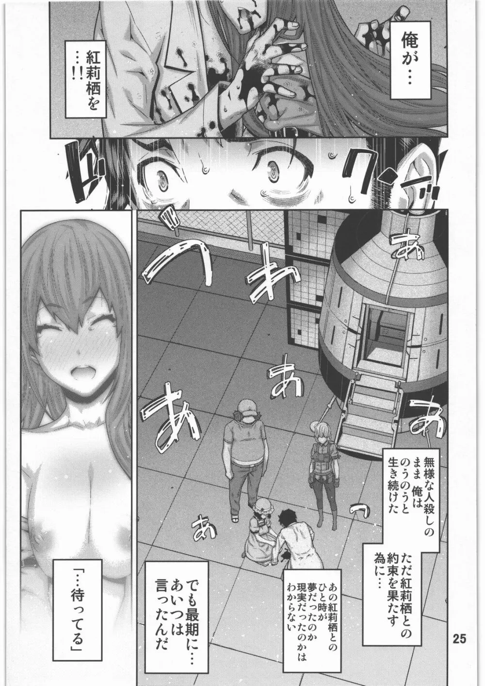 FORGET ME NOT - page24