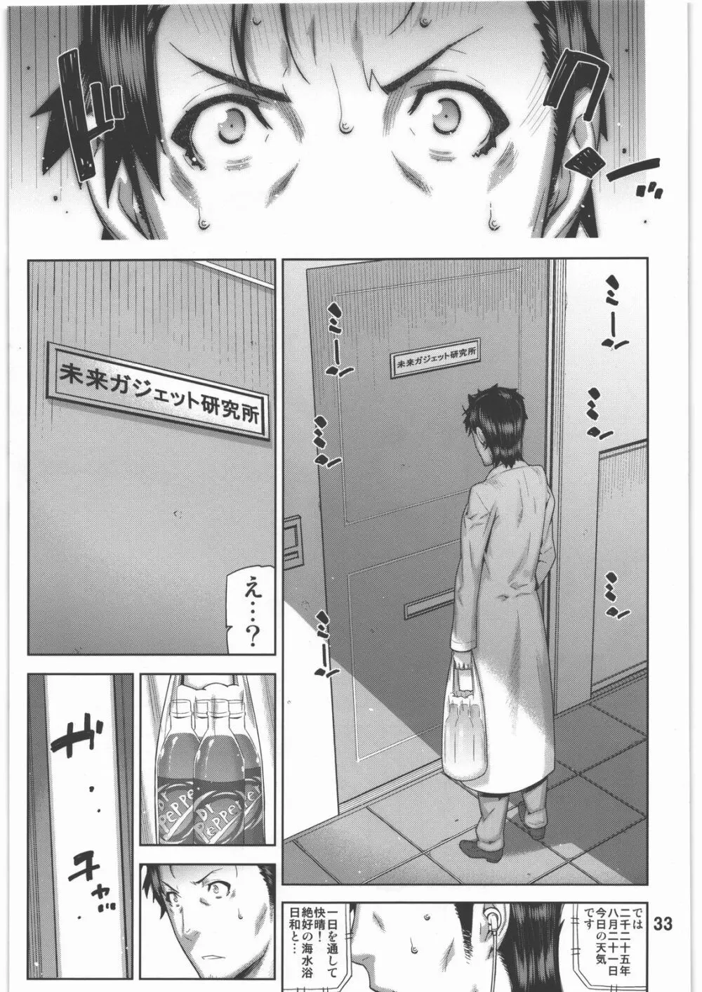 FORGET ME NOT - page32