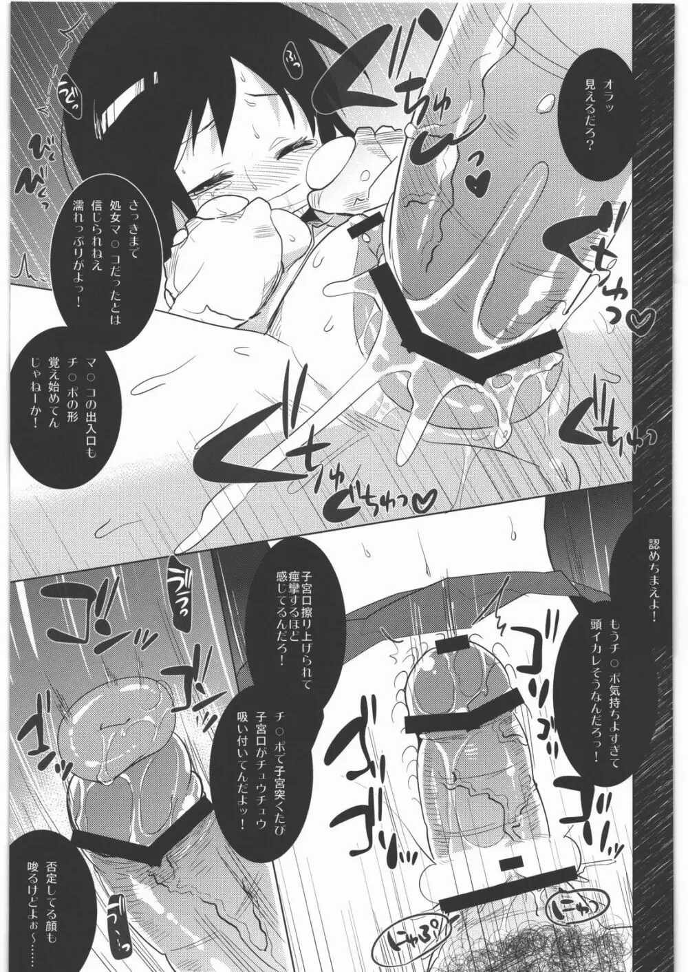 加速世界下のお姫様 - page10