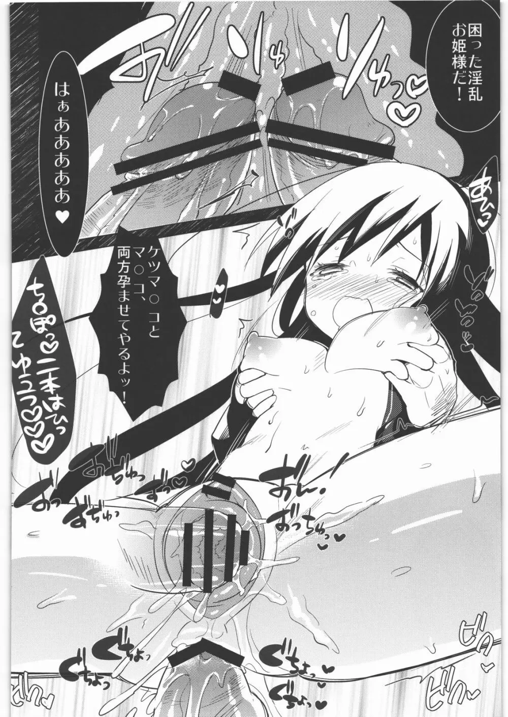 加速世界下のお姫様 - page17