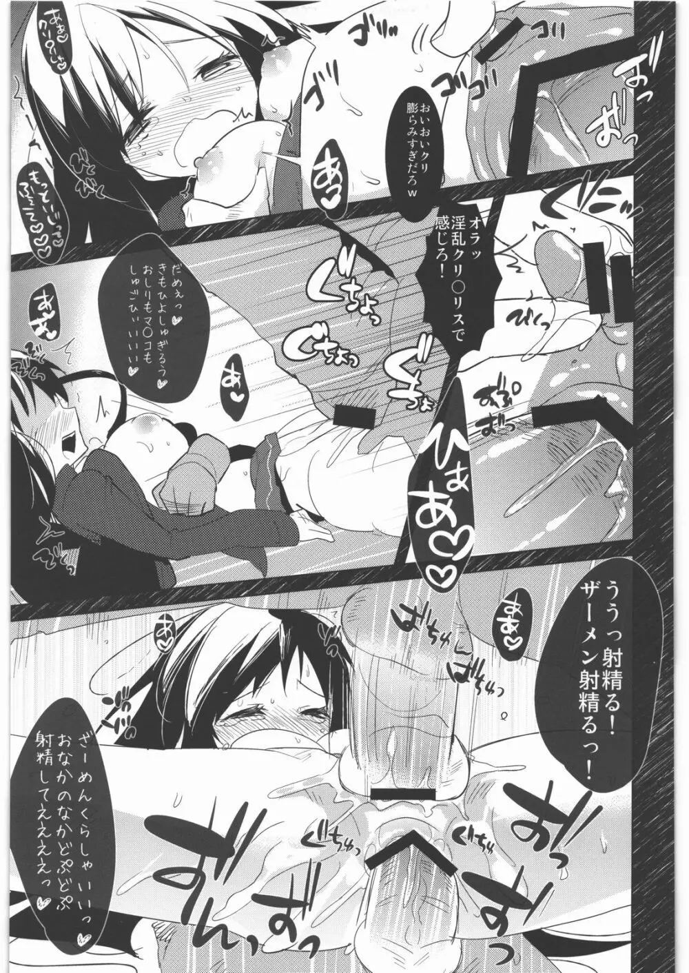 加速世界下のお姫様 - page18