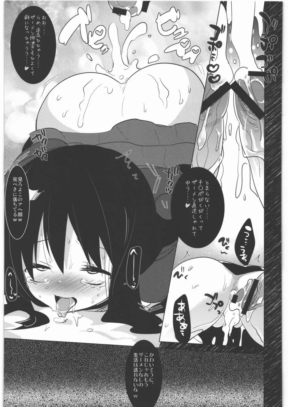 加速世界下のお姫様 - page20