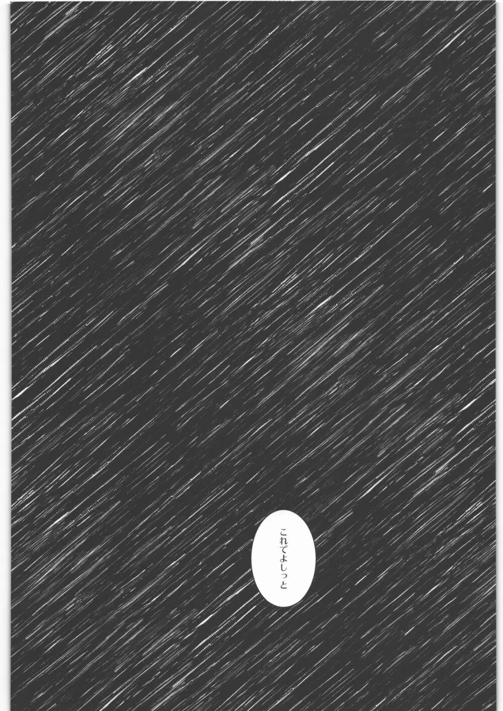 加速世界下のお姫様 - page3