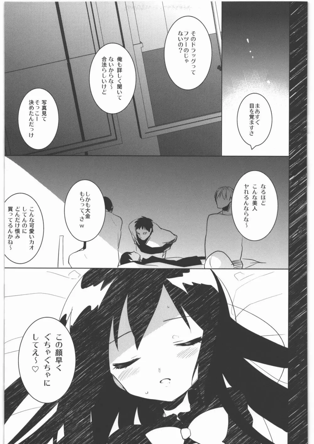 加速世界下のお姫様 - page4