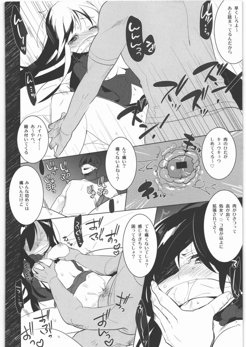 加速世界下のお姫様 - page9