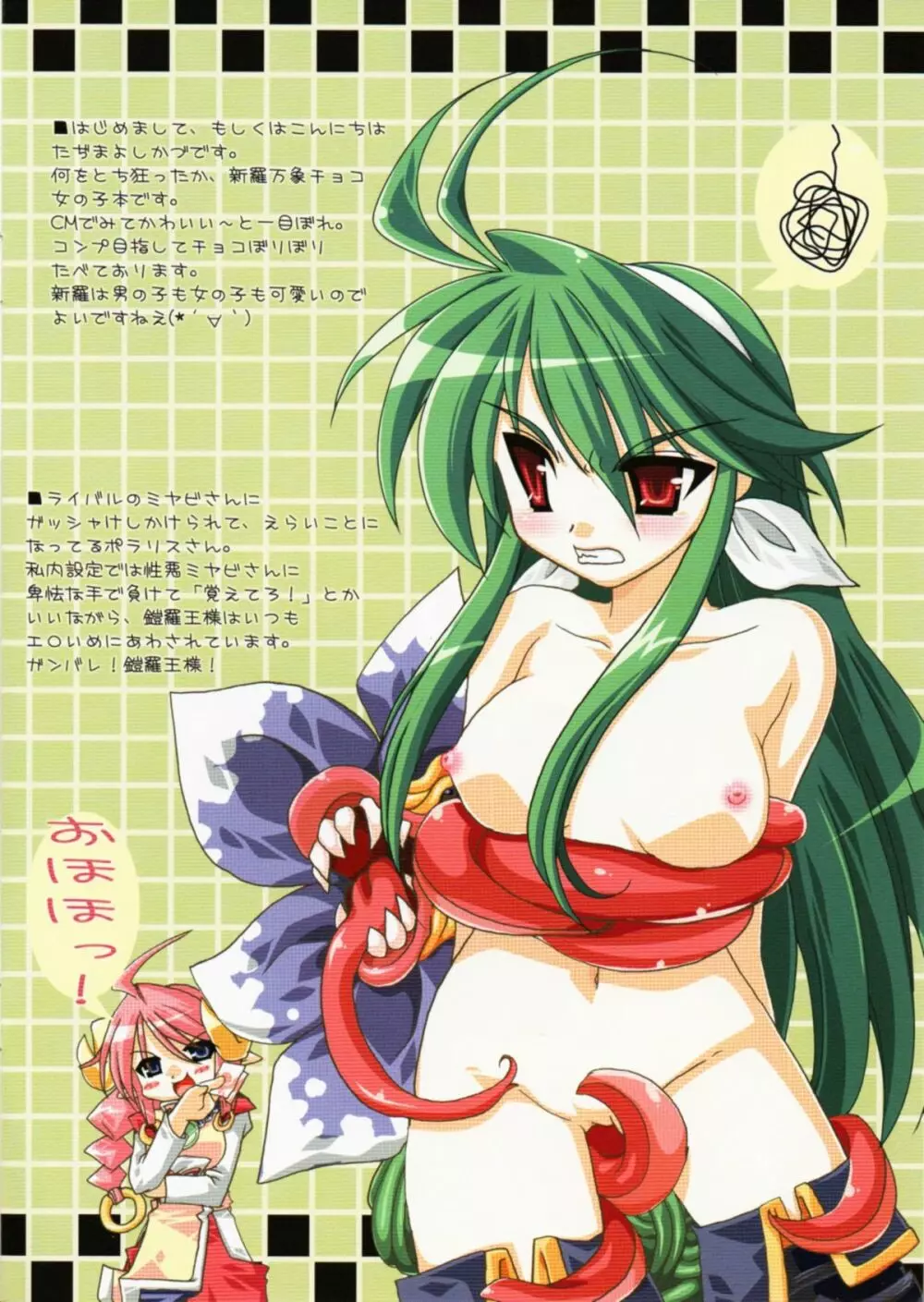 KoKoRo KoKoNi Arazu - page2