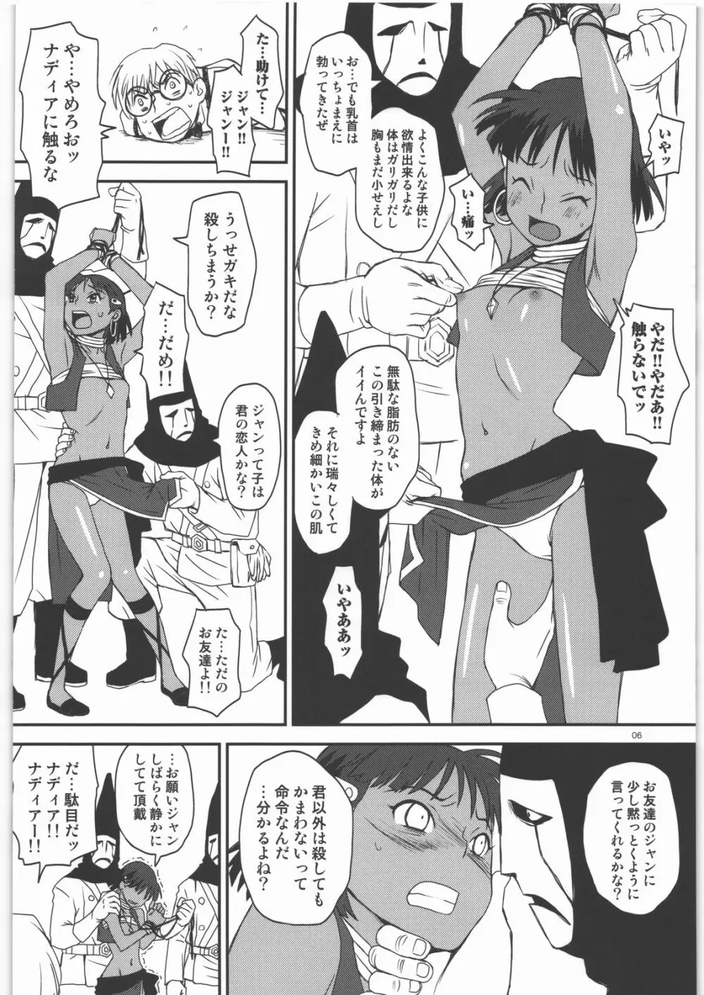 ナミダのナディア - page5