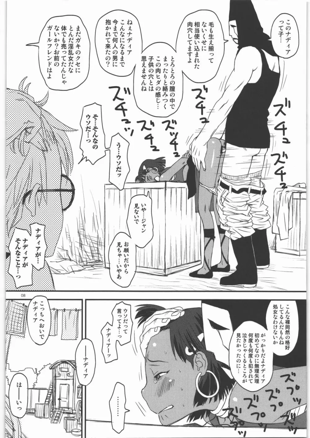 ナミダのナディア - page7