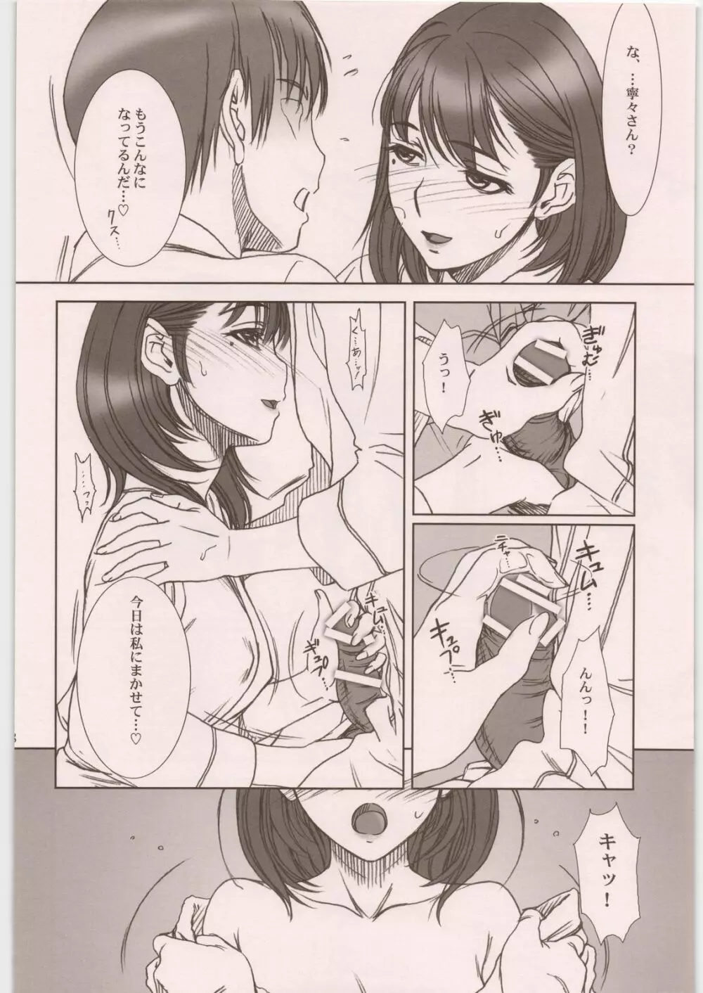 IMANOKIMIHA PIKAPIKANI HIKATTE 総集編++ - page85