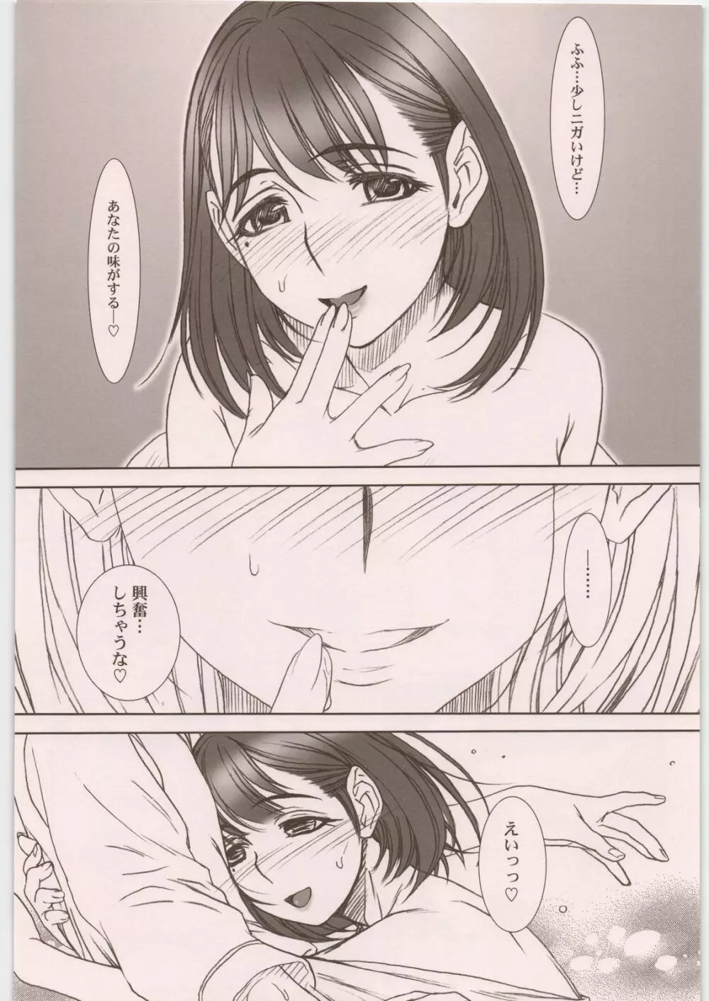 IMANOKIMIHA PIKAPIKANI HIKATTE 総集編++ - page89
