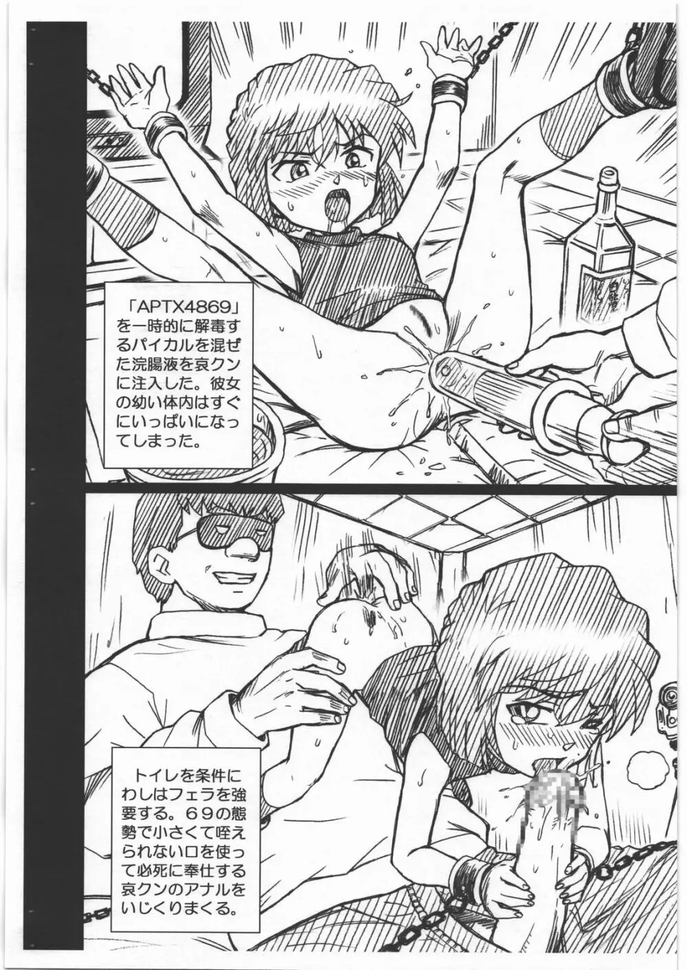 CONAN FILE 灰原哀 画像集 - page4