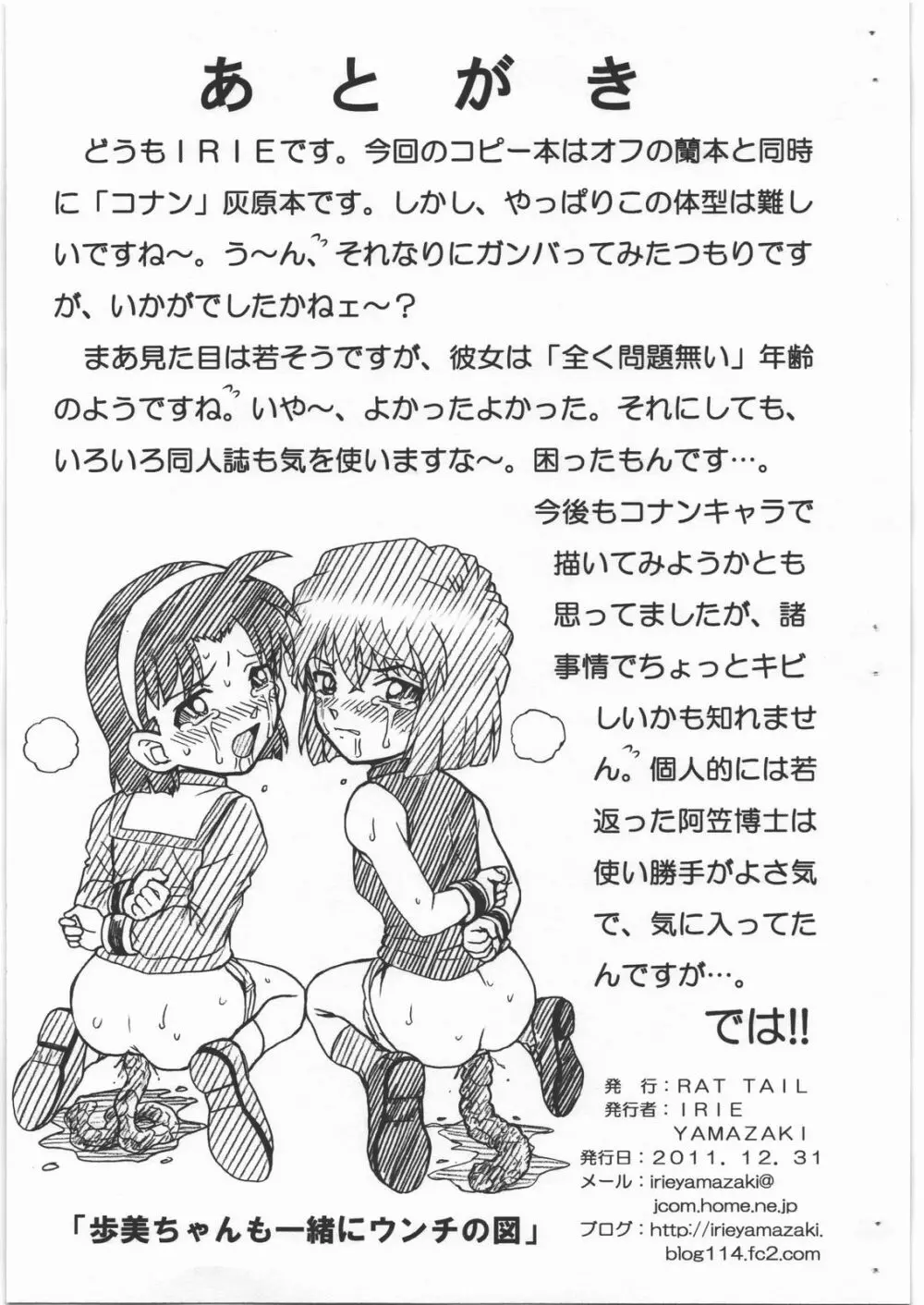 CONAN FILE 灰原哀 画像集 - page9