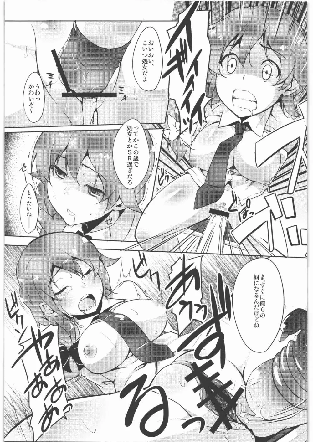 ひどいよちひろさん - page10