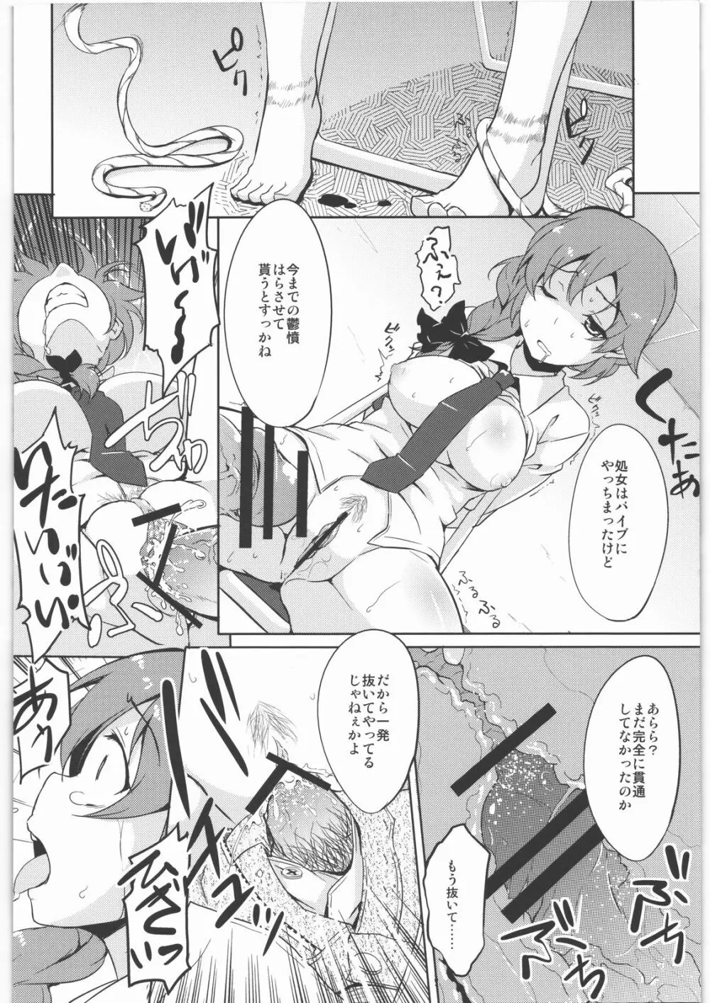 ひどいよちひろさん - page11