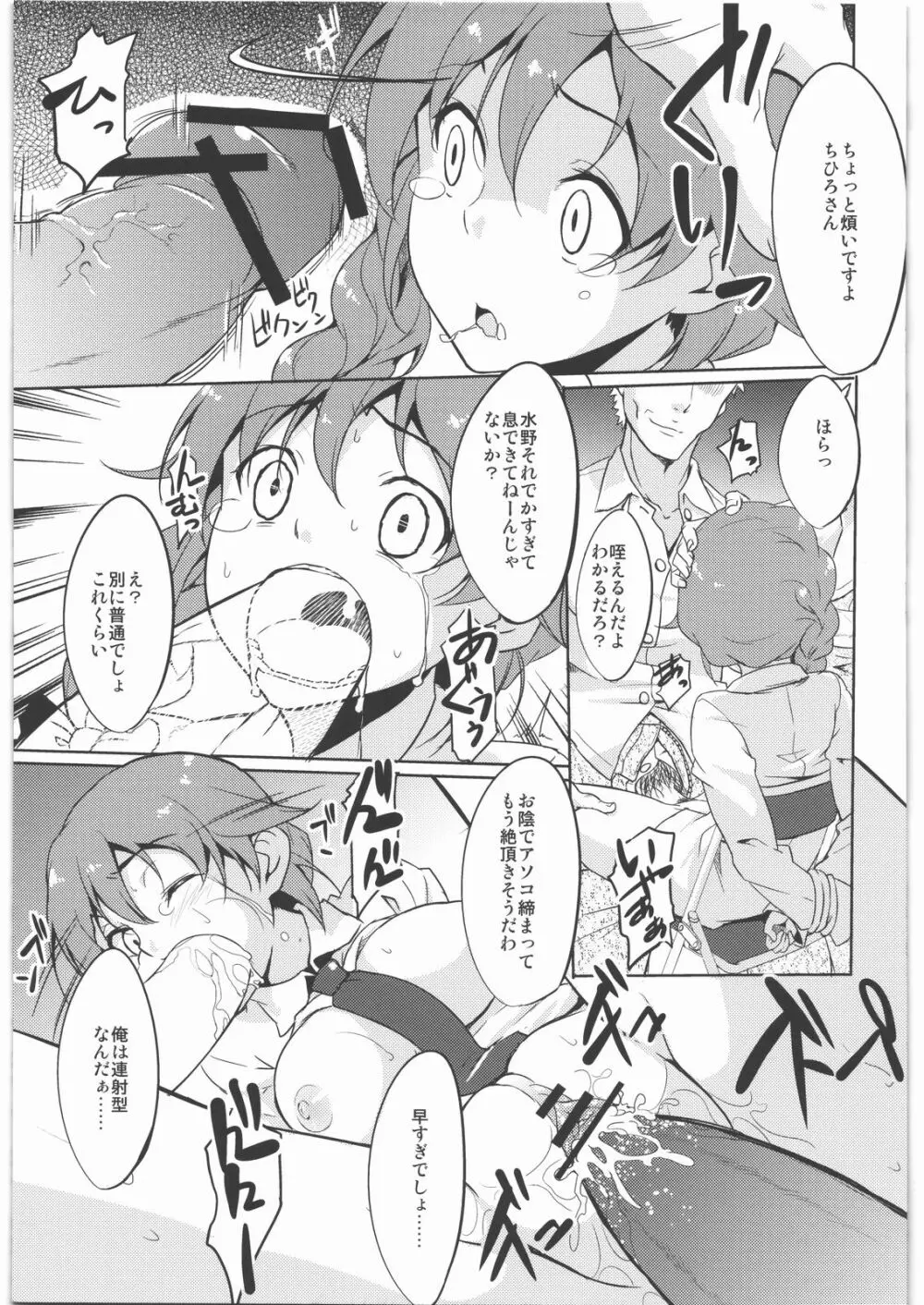 ひどいよちひろさん - page12