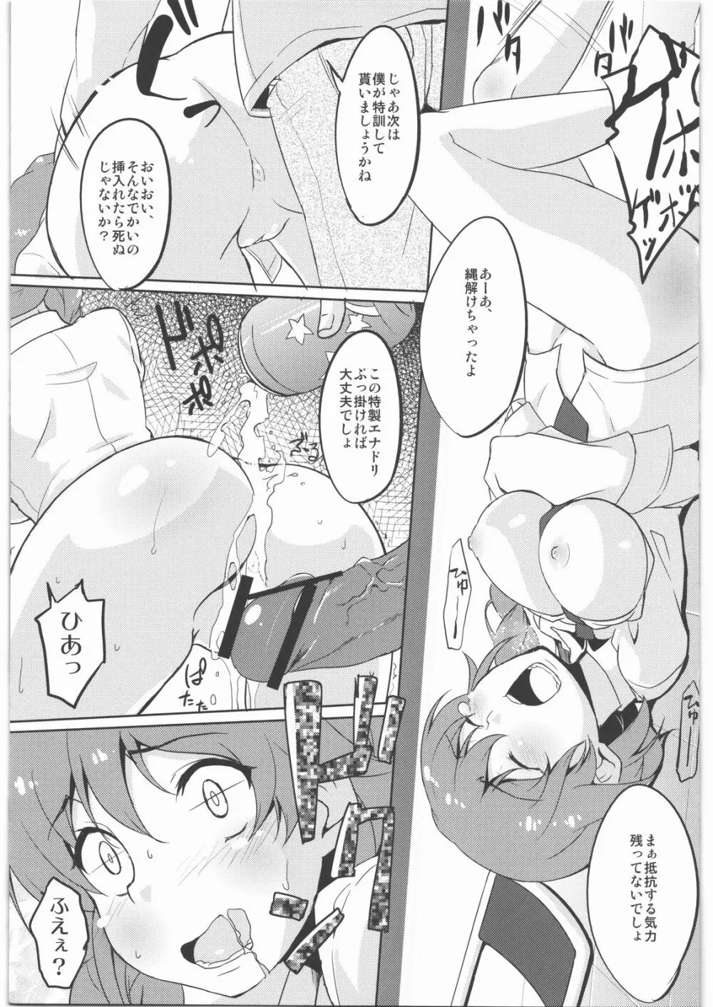 ひどいよちひろさん - page14
