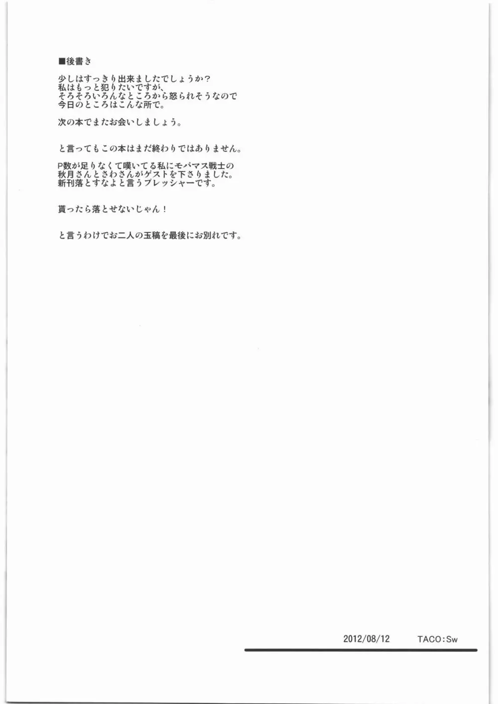 ひどいよちひろさん - page18