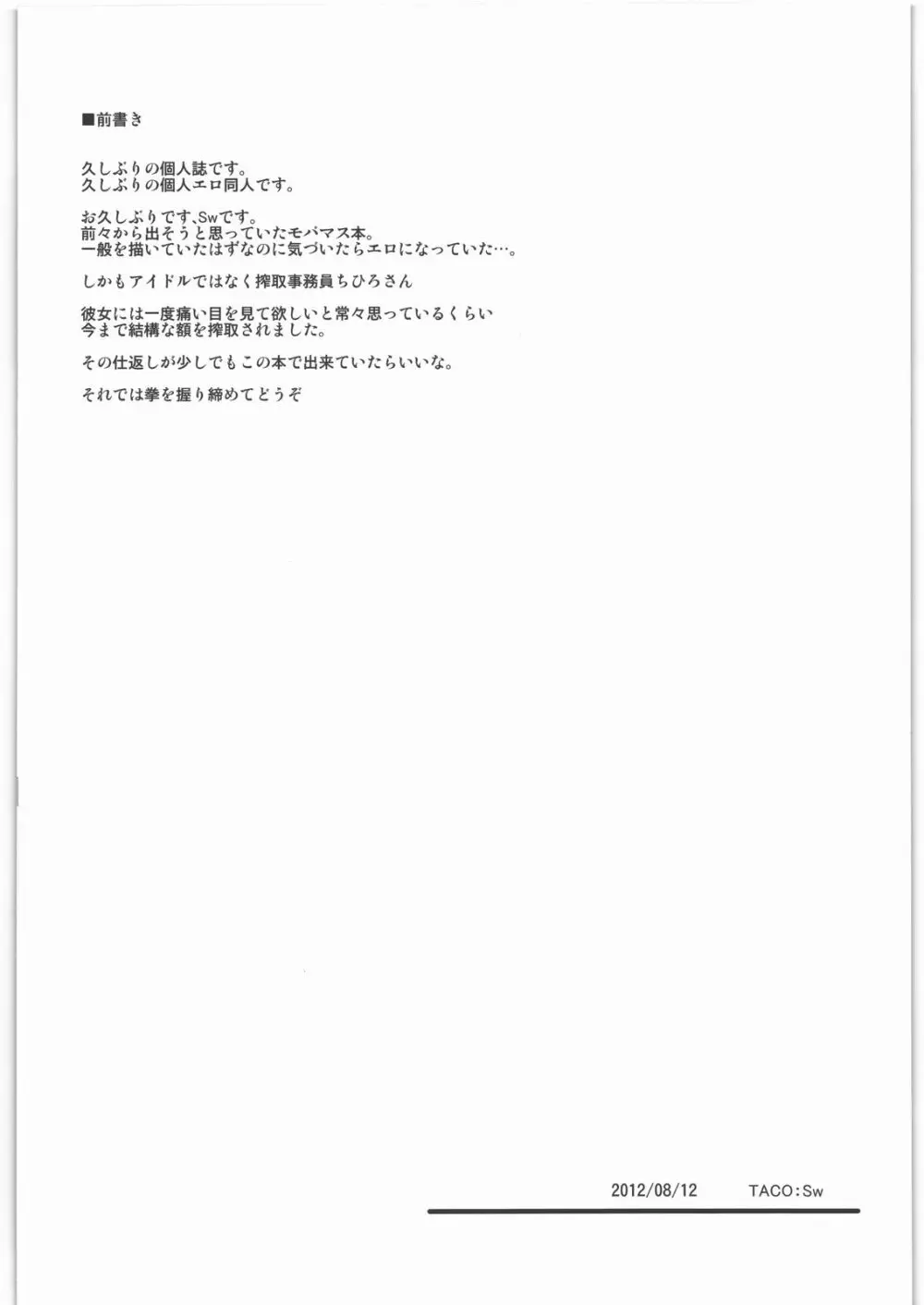 ひどいよちひろさん - page3