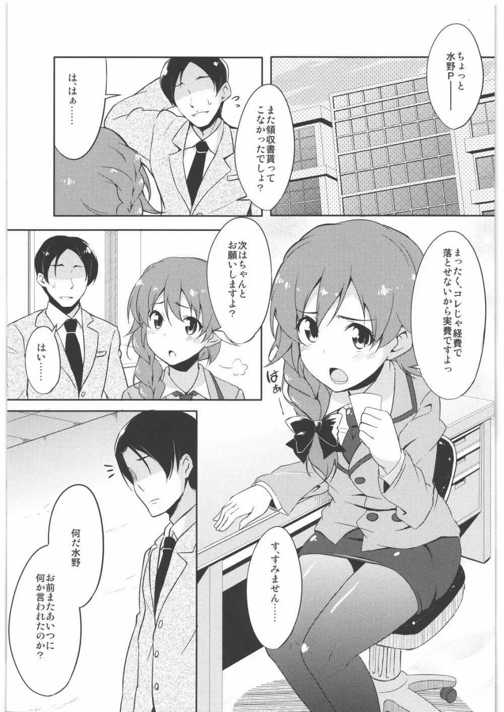 ひどいよちひろさん - page4