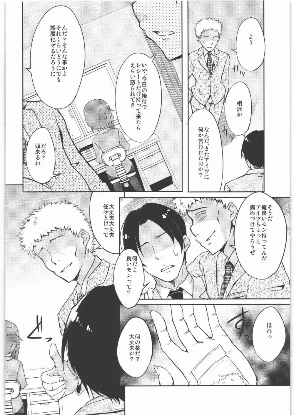 ひどいよちひろさん - page5