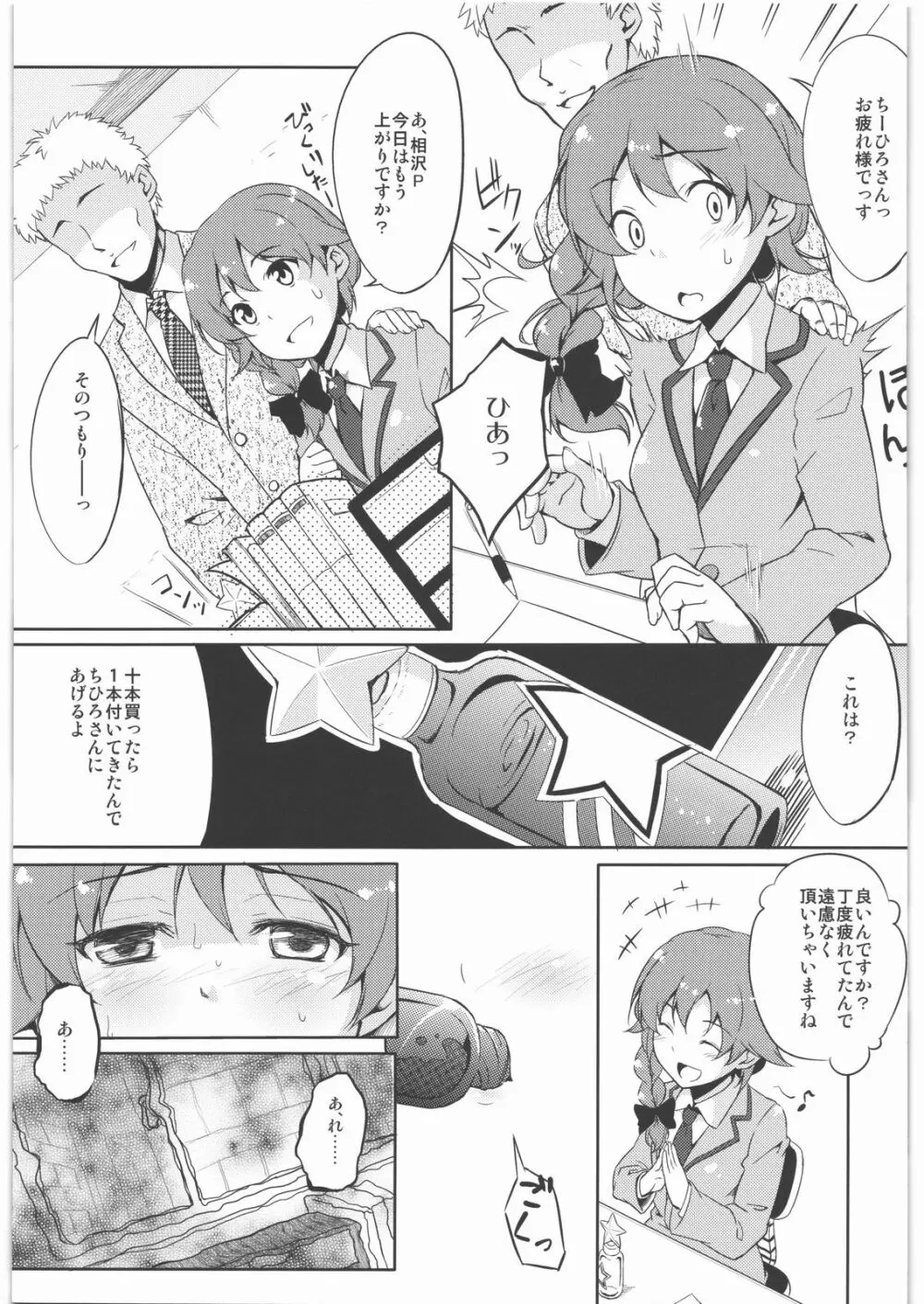 ひどいよちひろさん - page6