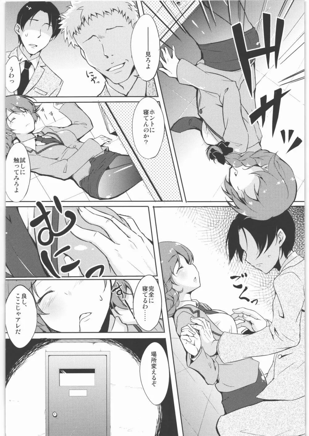 ひどいよちひろさん - page7