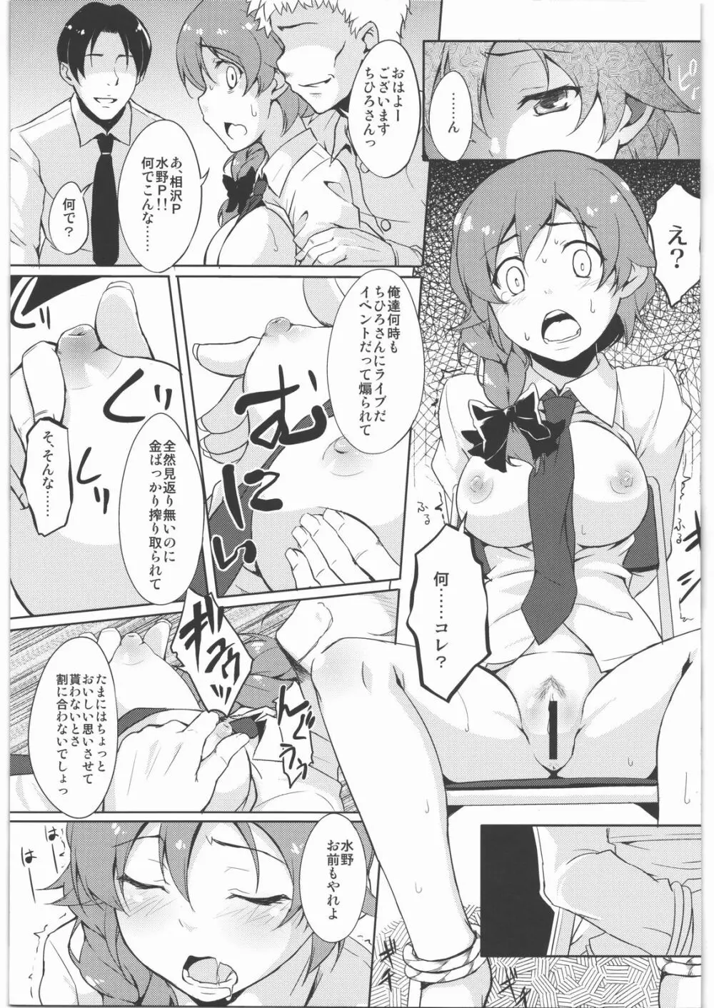 ひどいよちひろさん - page8