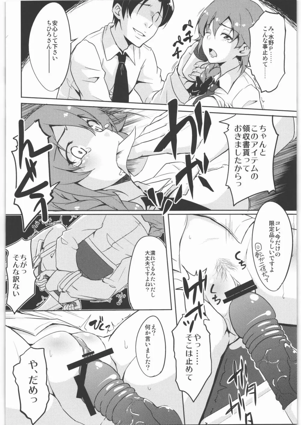 ひどいよちひろさん - page9