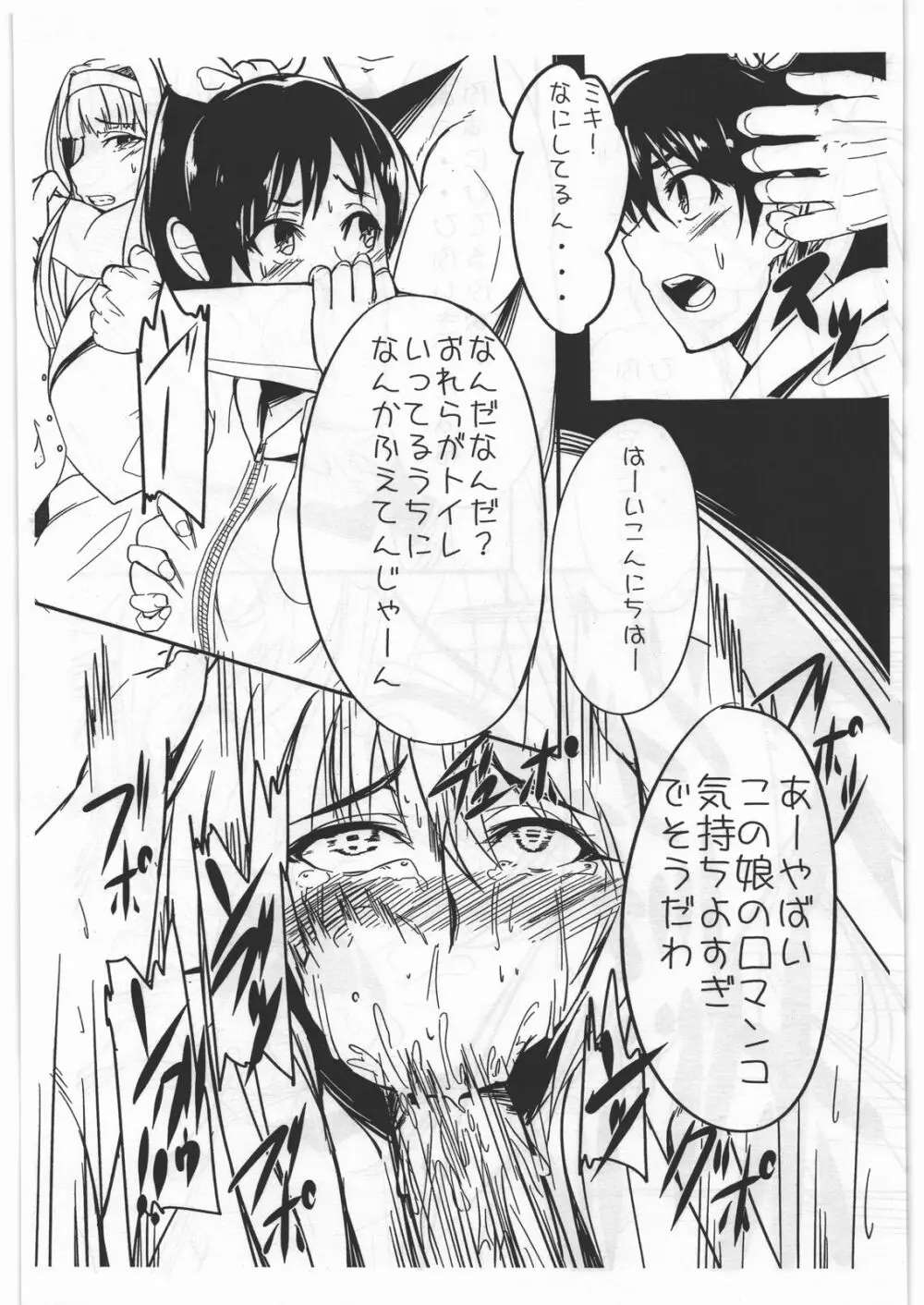ふぇありーぼっくす - page3