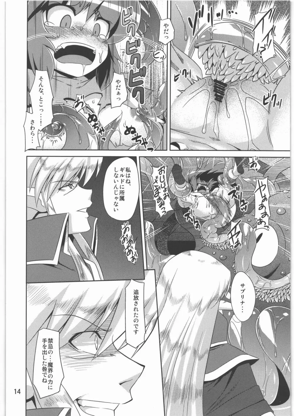 捕触 2 - page13
