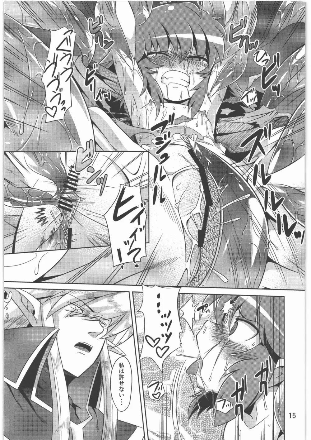 捕触 2 - page14