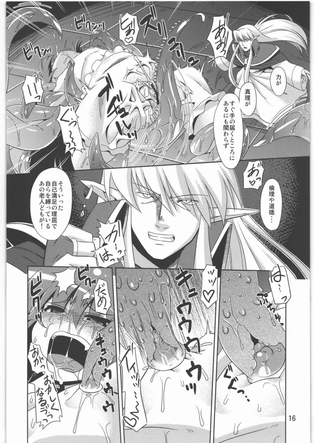 捕触 2 - page15