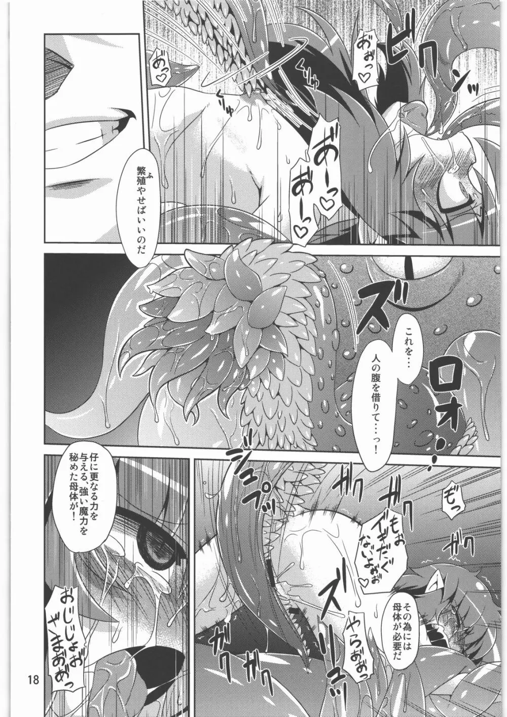 捕触 2 - page17