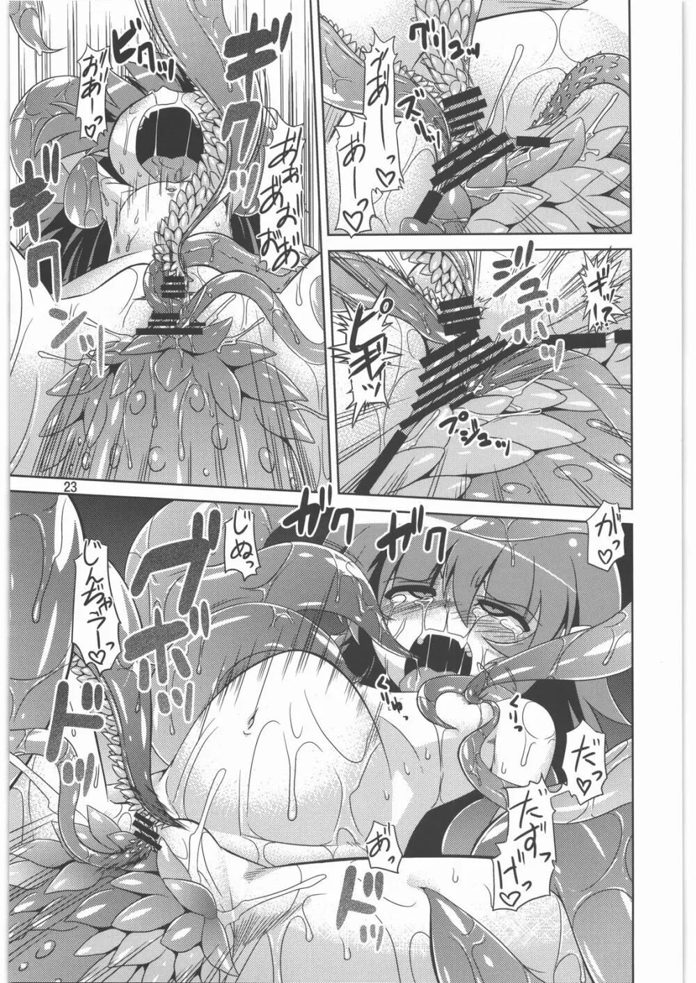 捕触 2 - page22
