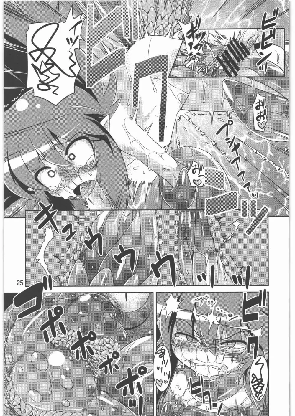 捕触 2 - page24
