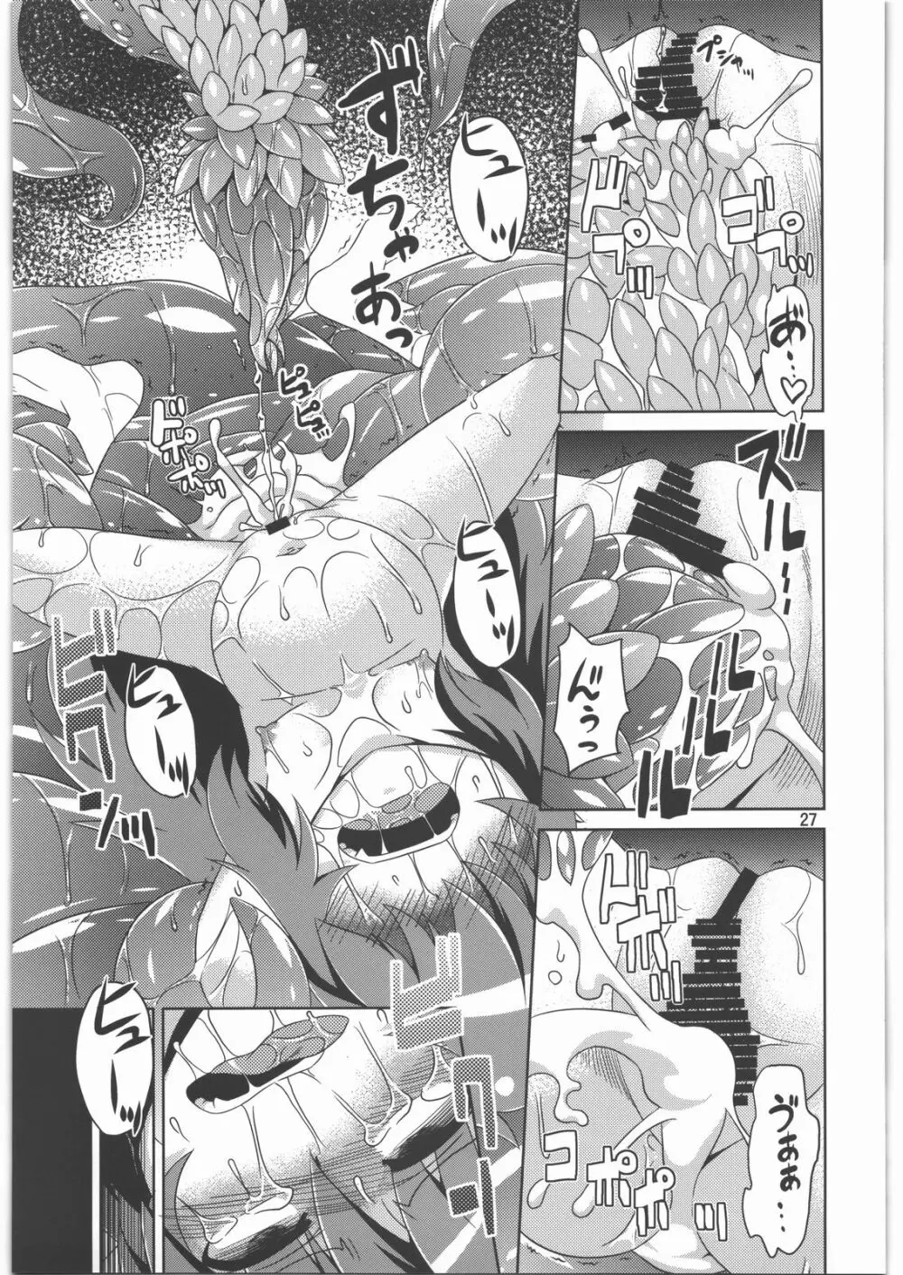 捕触 2 - page26
