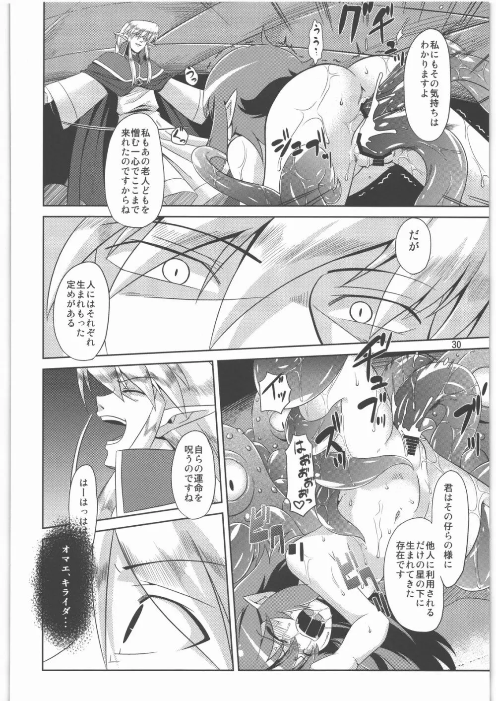 捕触 2 - page29