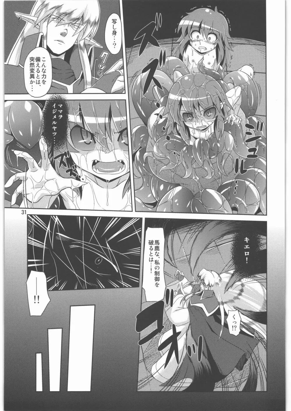 捕触 2 - page30
