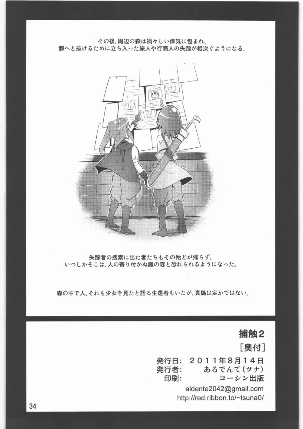 捕触 2 - page33