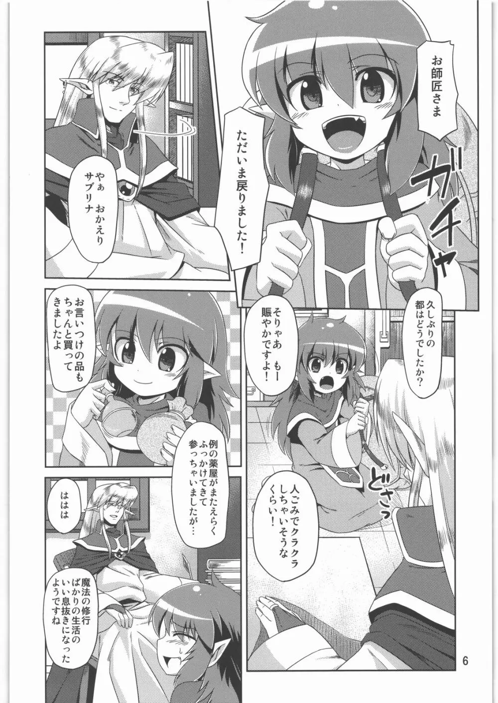 捕触 2 - page5