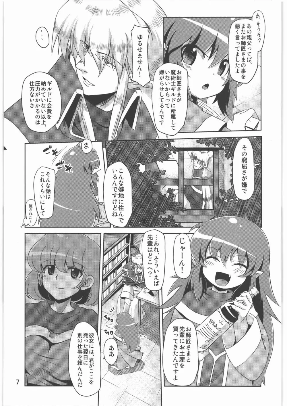捕触 2 - page6