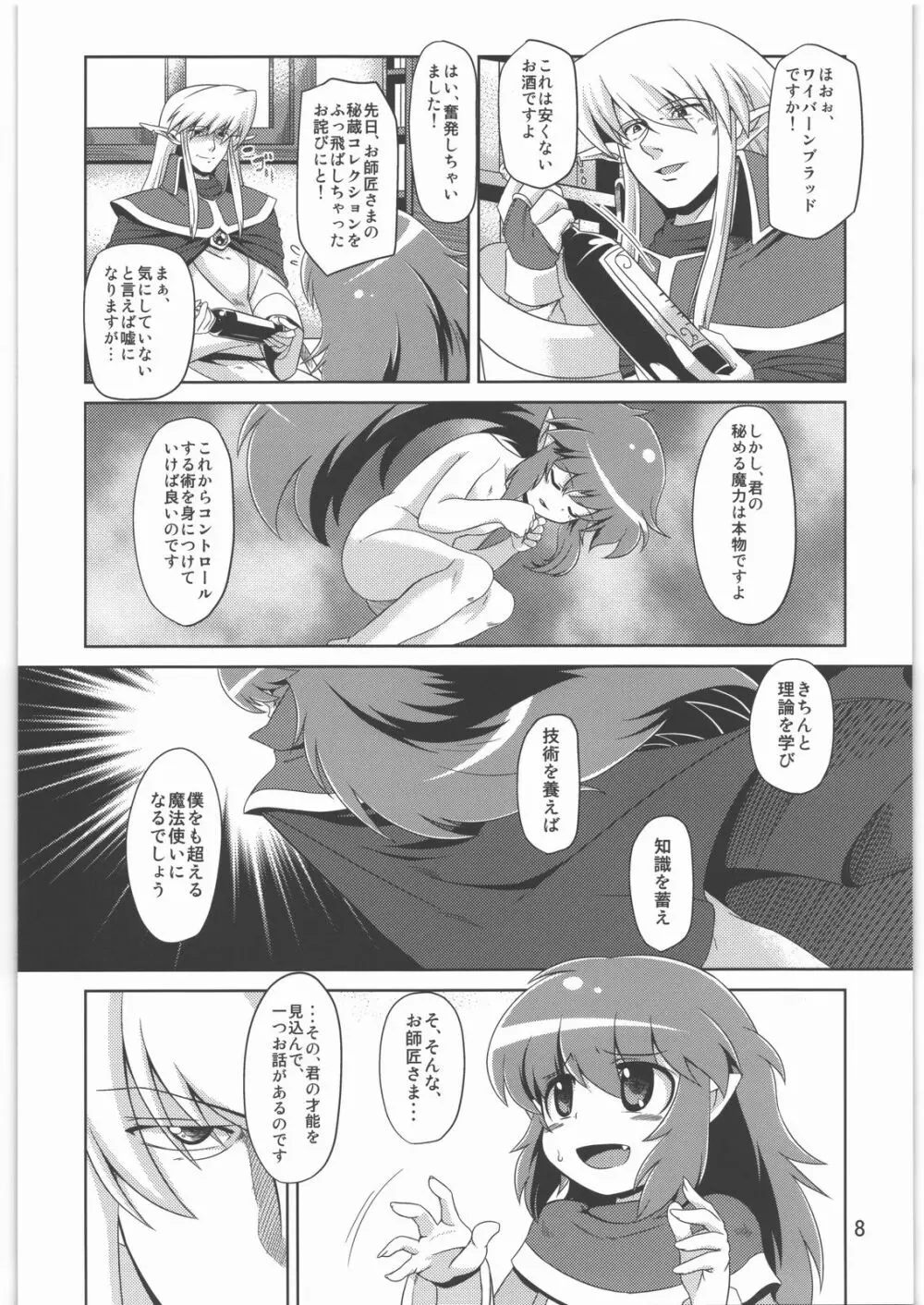 捕触 2 - page7