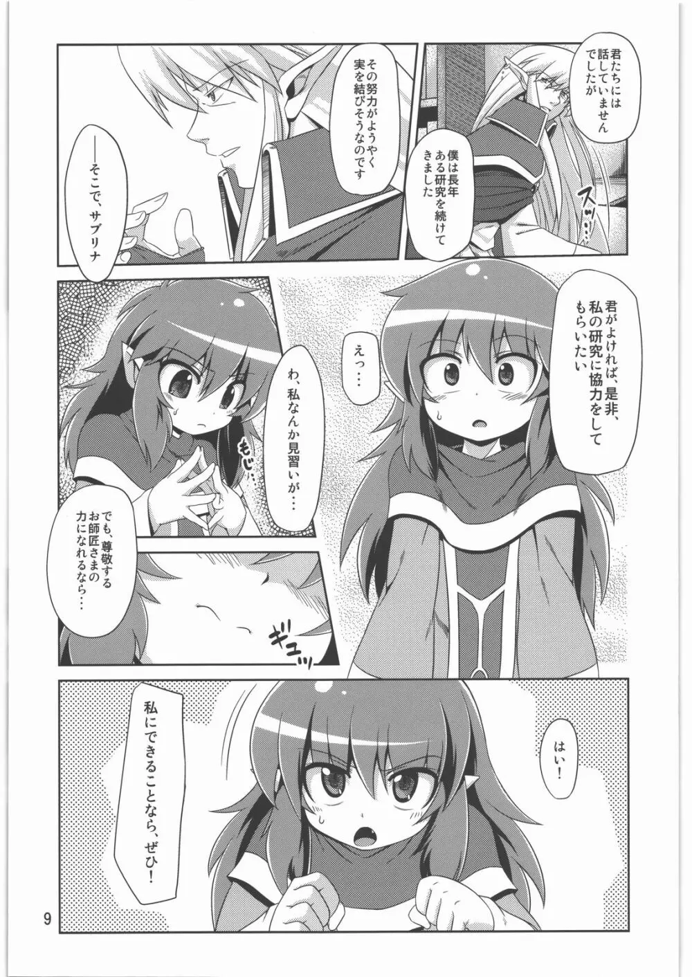 捕触 2 - page8