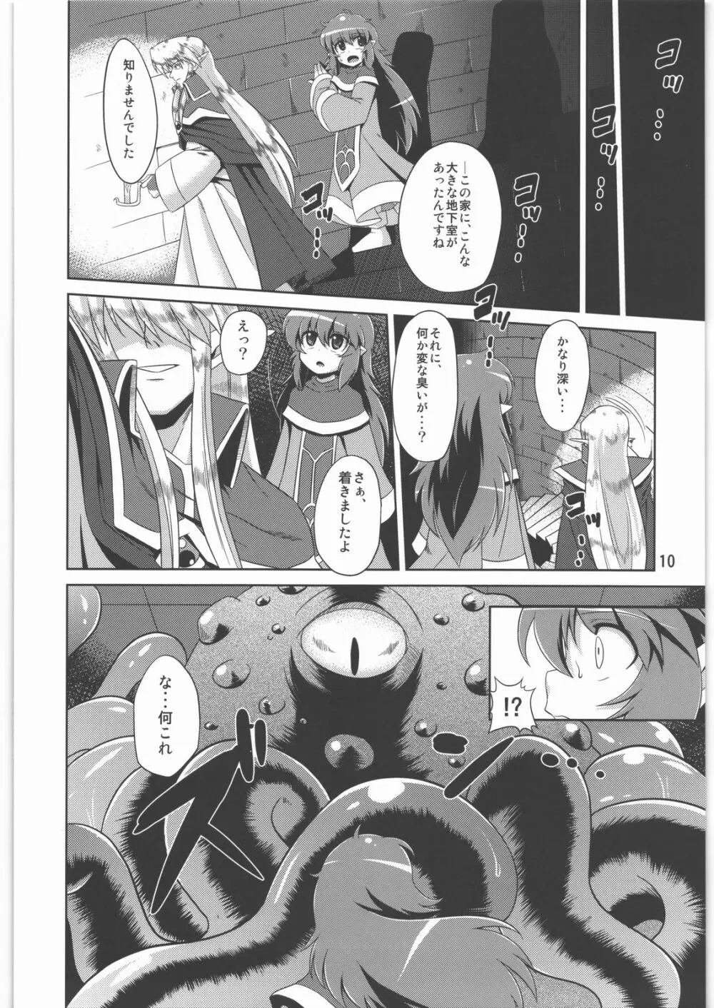 捕触 2 - page9