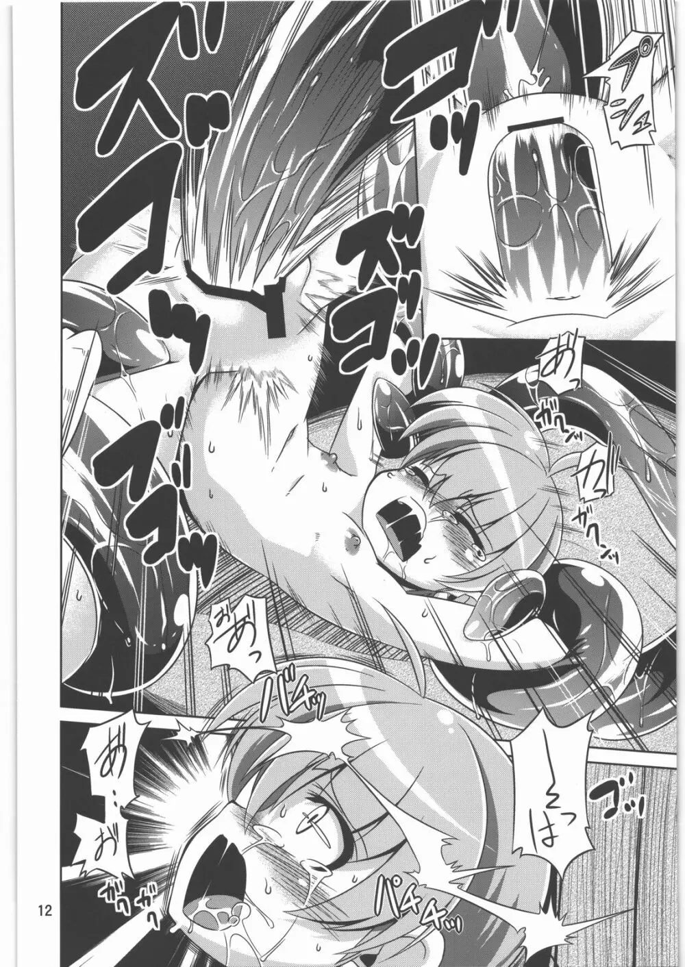 捕触 3 - page11